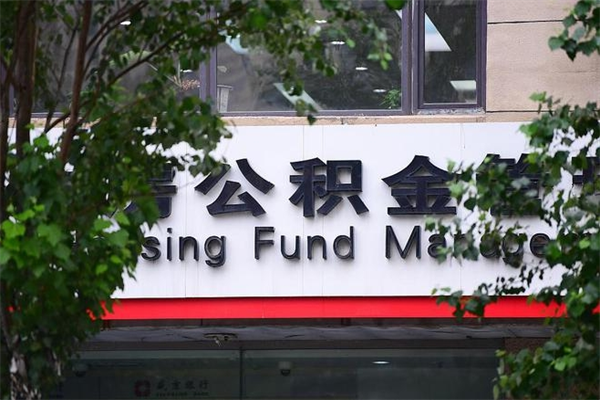 项城通过中介提取公积金怎么处理（项城找中介提取住房公积金会坐牢吗）